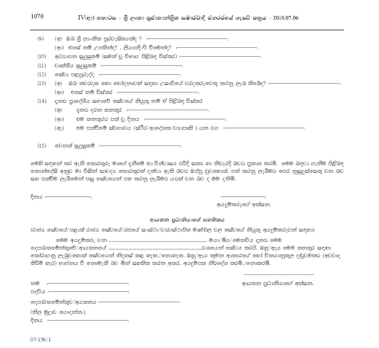 Work/Field Supervisor - Kotikawatta Mulleriyawa Pradeshiya Sabha